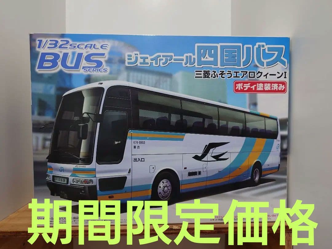 アオシマ １／３２ ジェイアール四国バス JR四国バス プラモデル