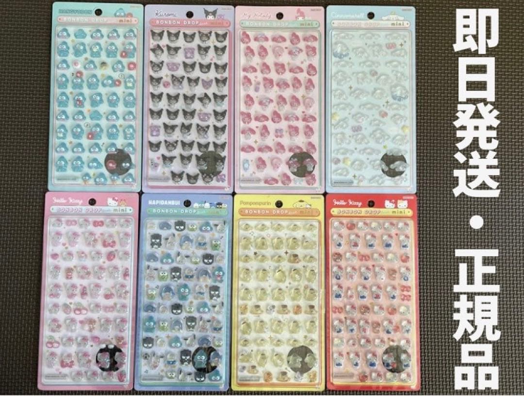【正規品・即日配送】ボンドロ ボンボンドロップmini サンリオシール