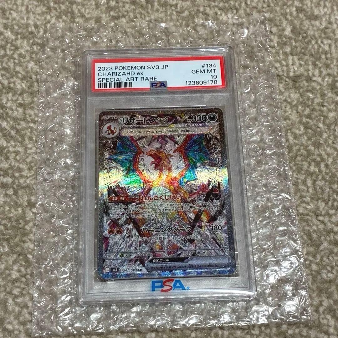 リザードンex sar sv3 134/108 PSA10