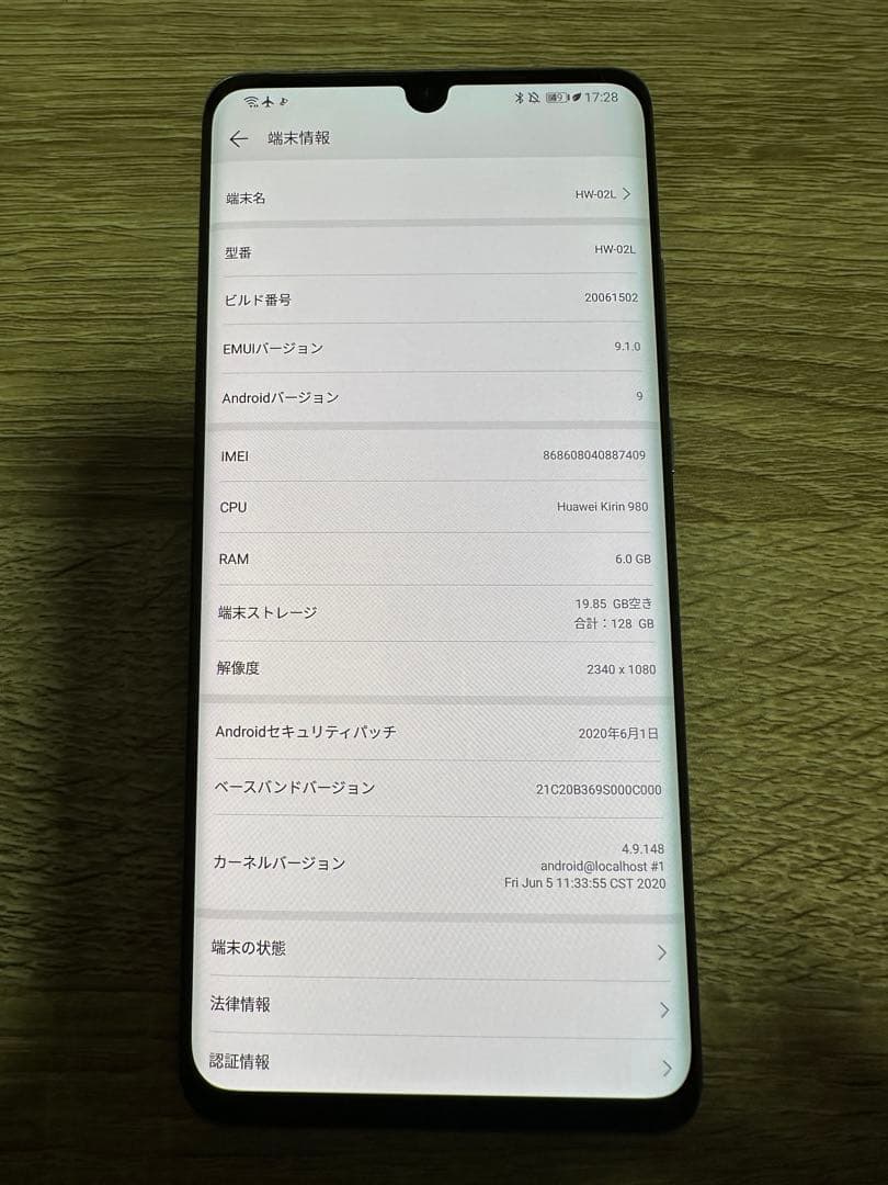 HUAWEI p30pro crystal クリスタル HW-02L