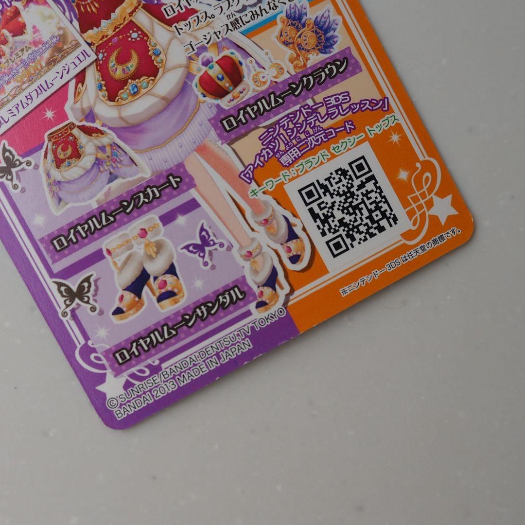 アイカツカード　スターフェスティバルコーデ＆ロイヤルムーンコーデ