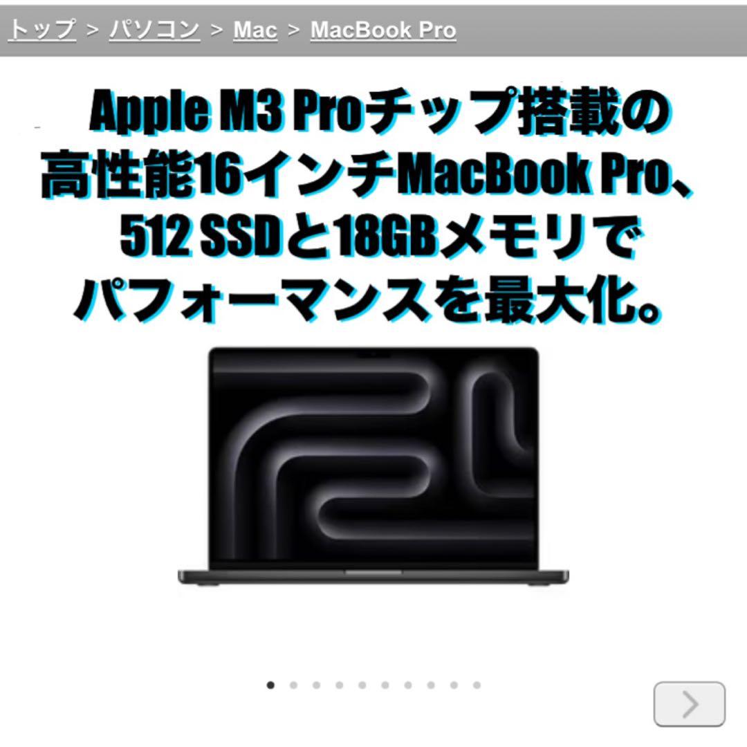Apple MacBook Pro 16インチ M3 PRO