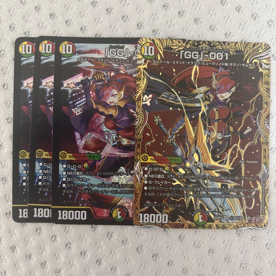 「GG」-001 グレングラッサゼロゼロワン