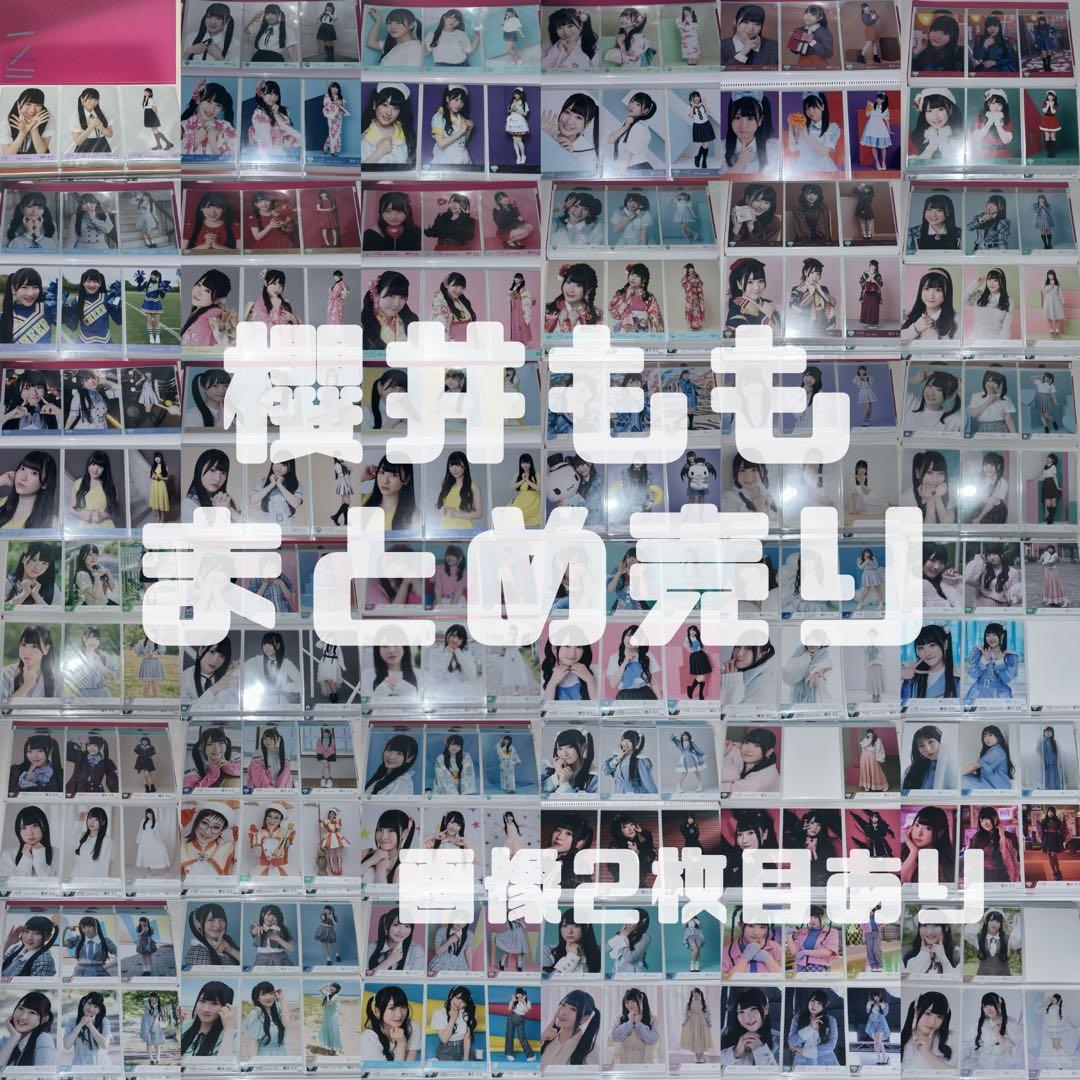 ノイミー　櫻井もも　生写真　まとめ売り　封入