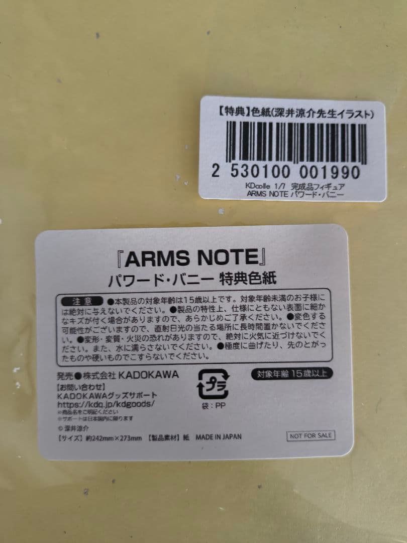 ARMS NOTE パワード・バニー 軽装版 1/7 完成品フィギュア特典付き
