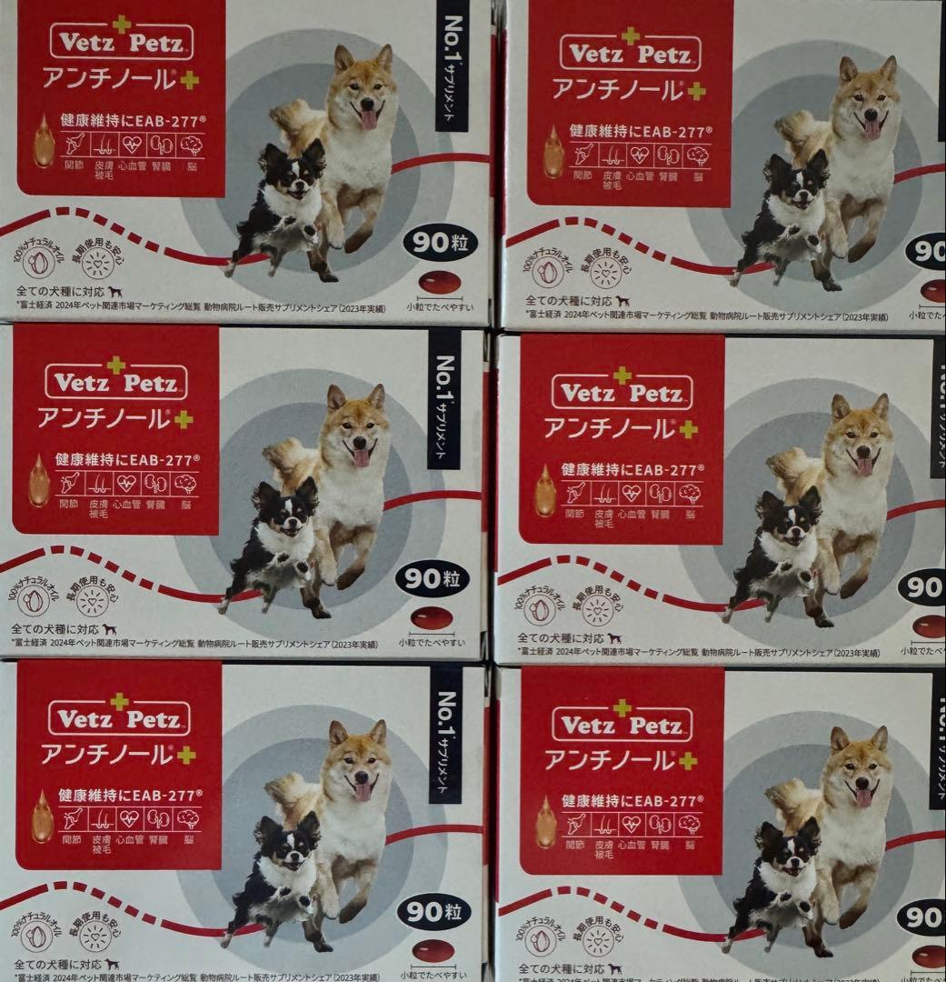 Vetz Petz アンチノール 90粒入り✖️6箱