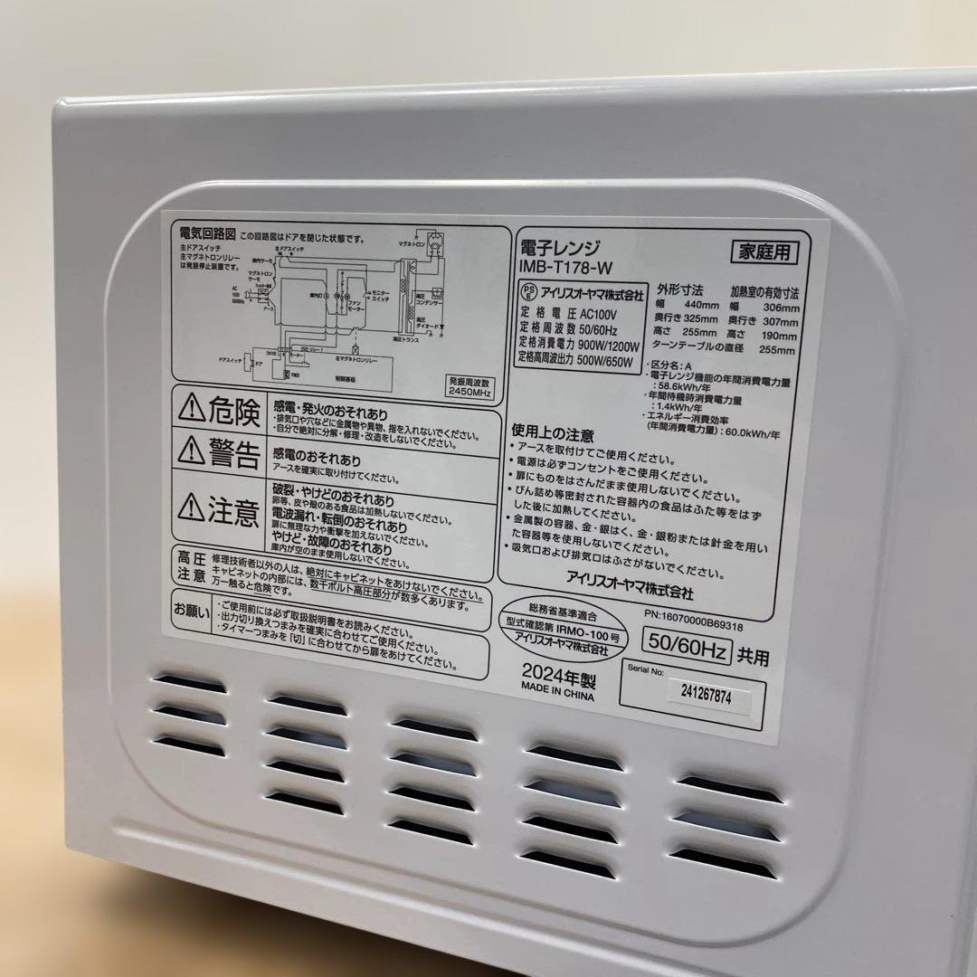 (新品未使用品) アイリスオーヤマの電子レンジIMB-T178-W24年製