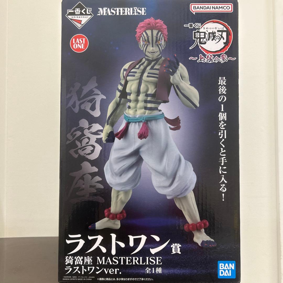 鬼滅の刃 一番くじ 猗窩座 MASTERLISE ラストワン賞