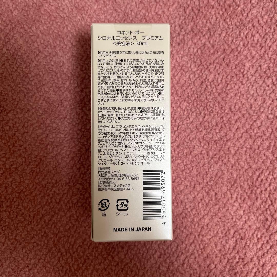 コネクトポー シロナルエッセンス プレミアム