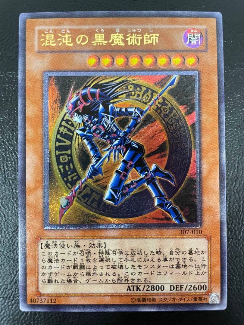 kncard73-1927 混沌の黒魔術師　レリーフ