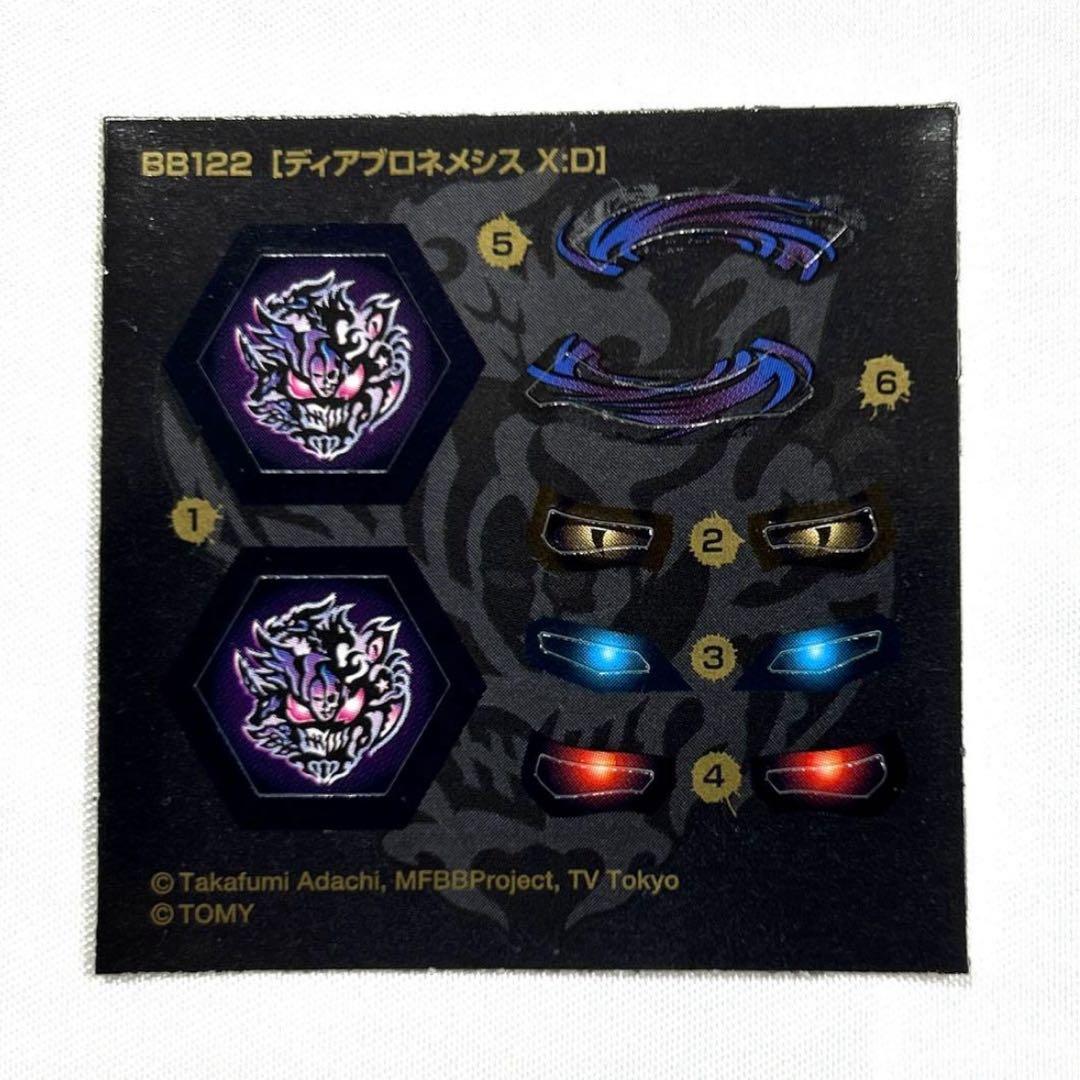 ベイブレード BB-122 ディアブロネメシス X:Dシール