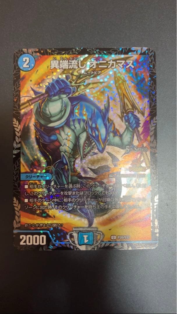 異端流し　オニカマス　CS プロモ　2枚