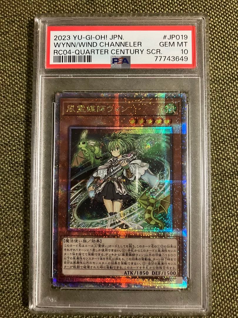 風霊媒師ウィン 25thレア PSA10