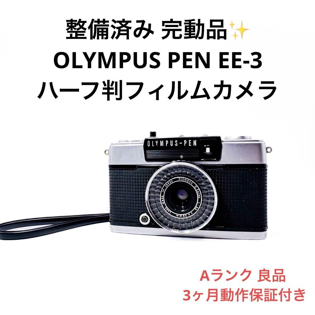Aランク 整備済み 良品 OLYMPUS PEN EE-3 3ヶ月動作保証付き