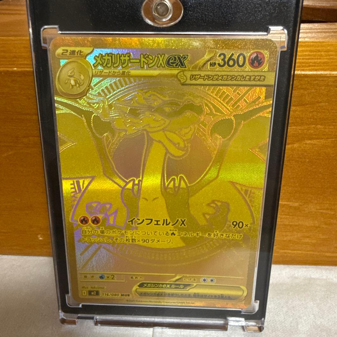 メガリザードンX ex MUR　希望価格ありましたどうぞ、検討します。