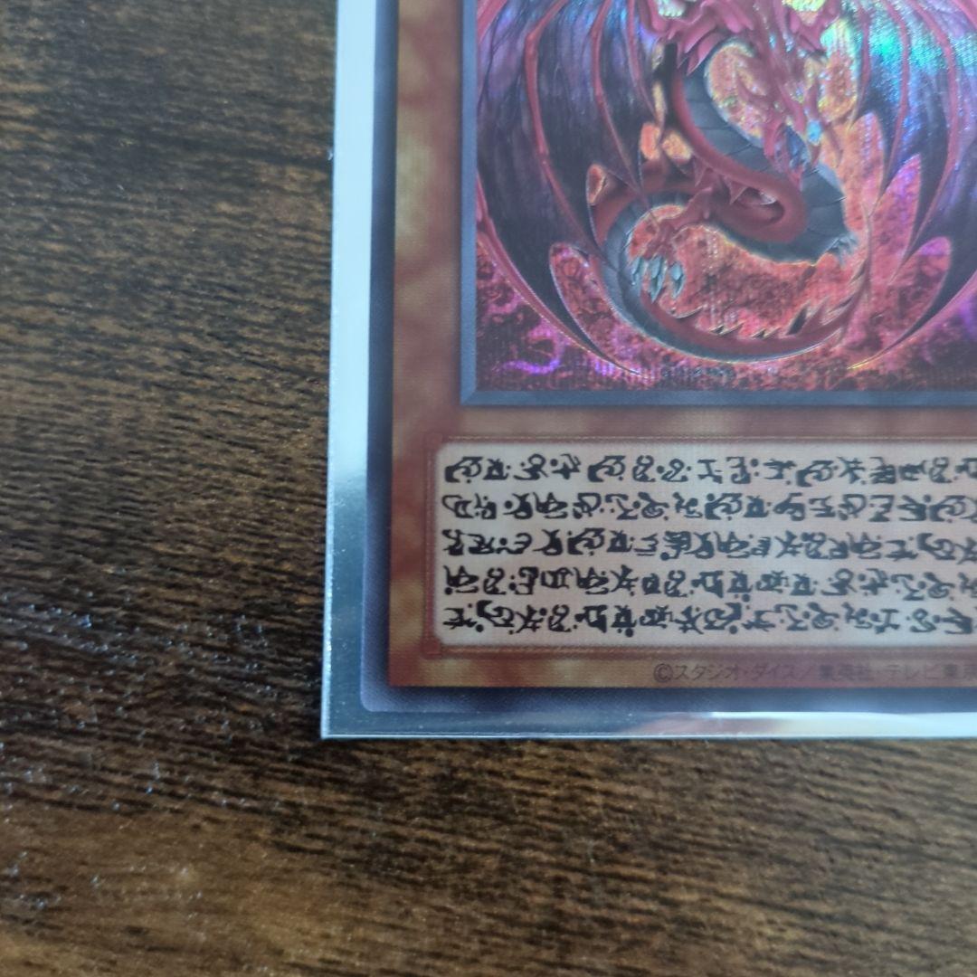 遊戯王　神炎皇ウリア　原作絵　シークレット　エノク語