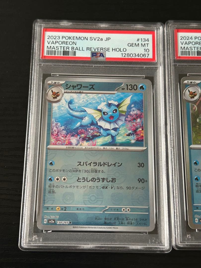 【PSA10】シャワーズ　ポケカ　マスターボールミラー　151 マスボ