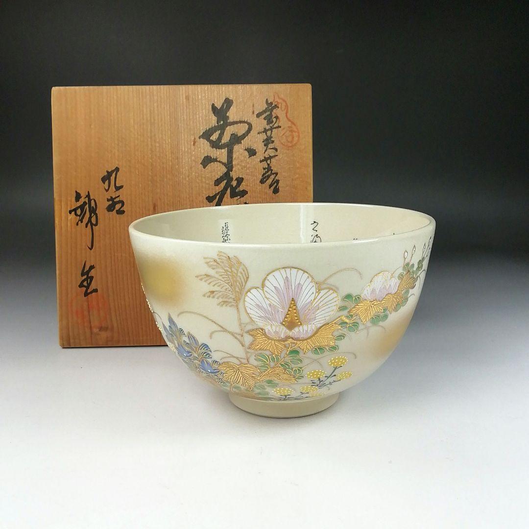 Ｔ１５９　茶碗　『九谷焼』『金芙蓉』『九谷　錦生　隆山』 共箱　抹茶碗　茶道具