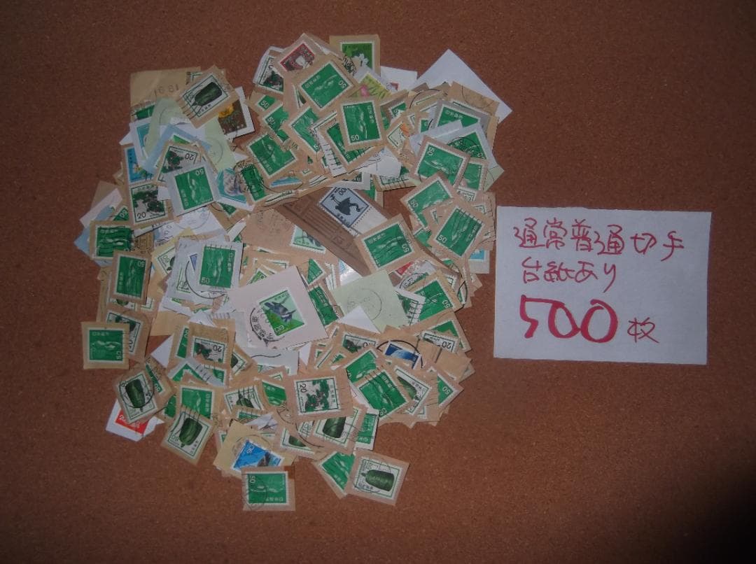 昭和から平成　日本の使用済切手　4280枚