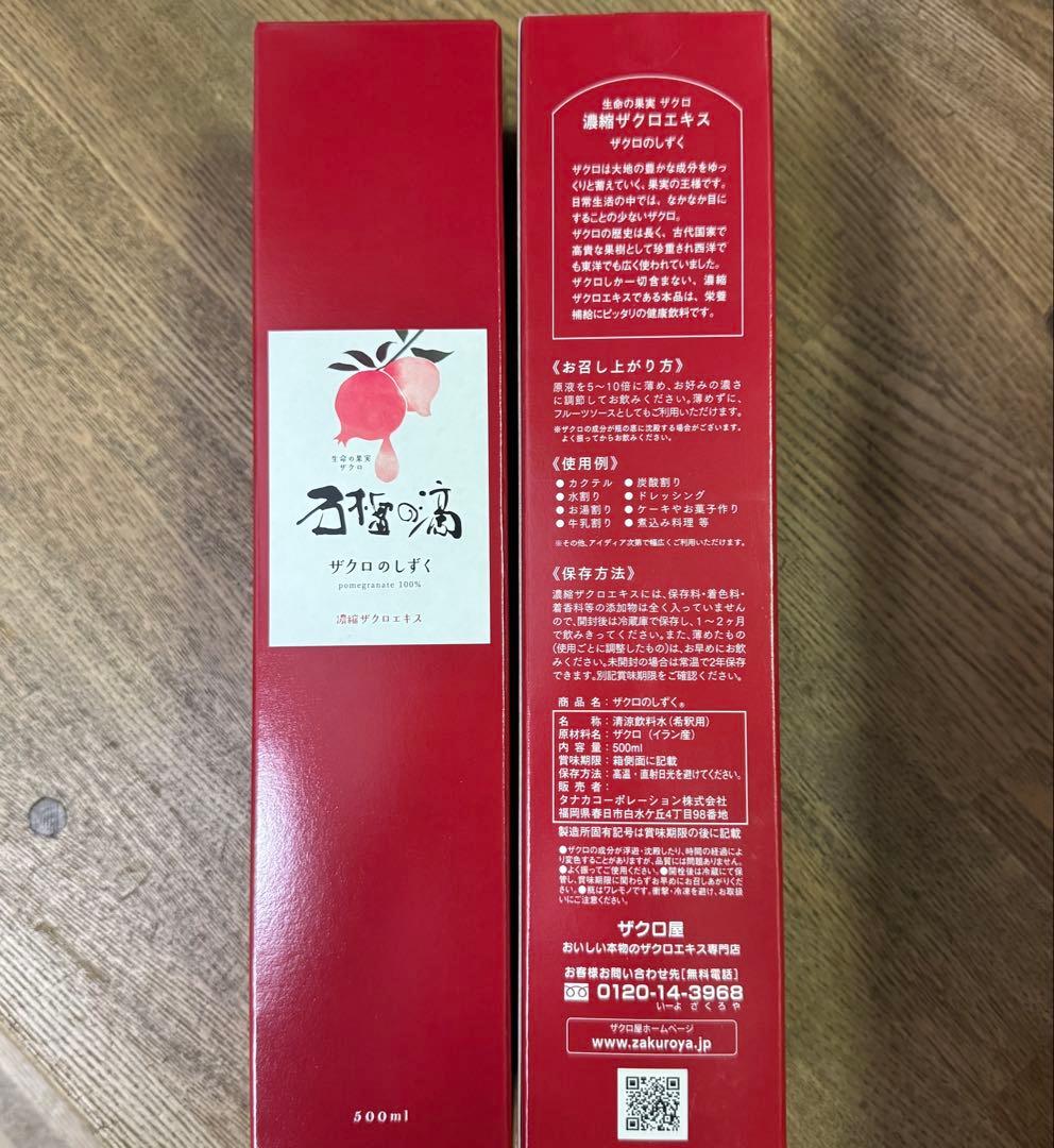 【新品未開封】石榴の滴 ザクロのしずく (濃縮ザクロエキス) 500ml✖️2本
