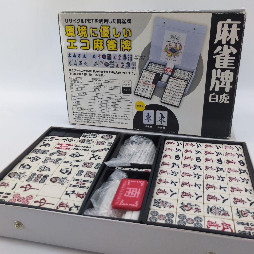 廃盤　麻雀牌 大洋化学 白虎牌 背黒 ブラック エコ麻雀牌