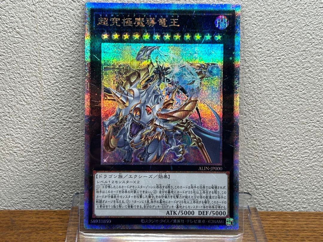 究極超美品　遊戯王 超究極魔導竜王　マスターオブドラゴンロード　日本版