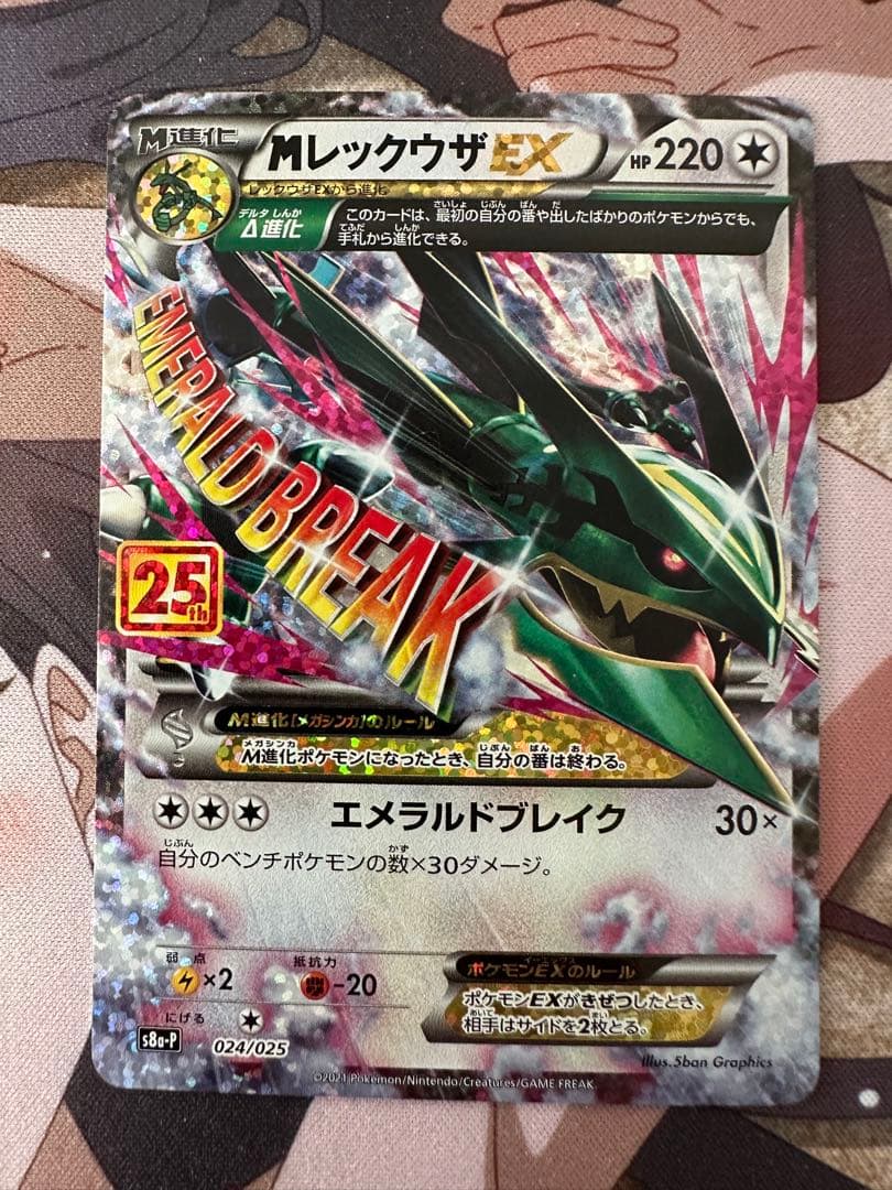 ポケモンカード　MレックウザEX 美品　25th 25周年　②