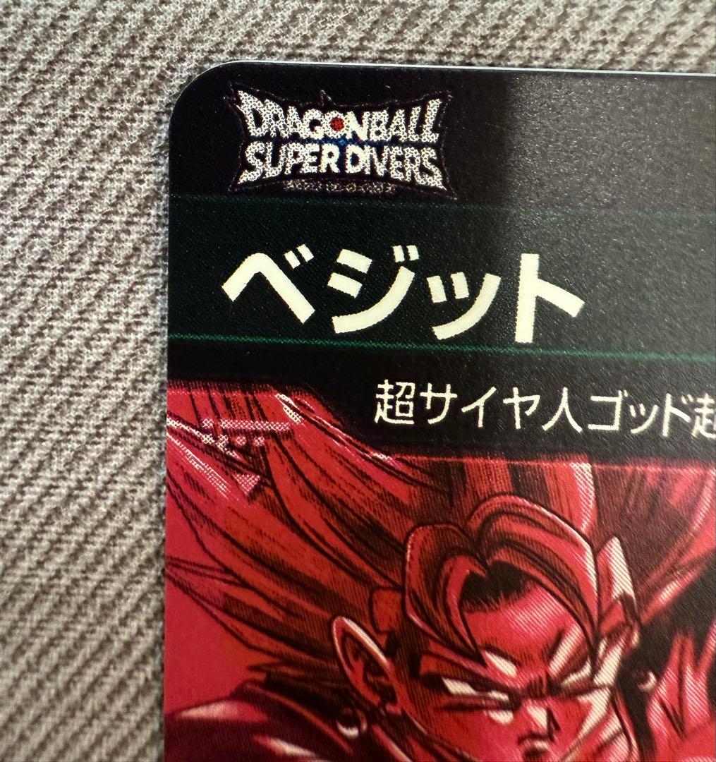 ぷ*便様 美品SDV ベジット パラレル おまけPUR4枚付き！