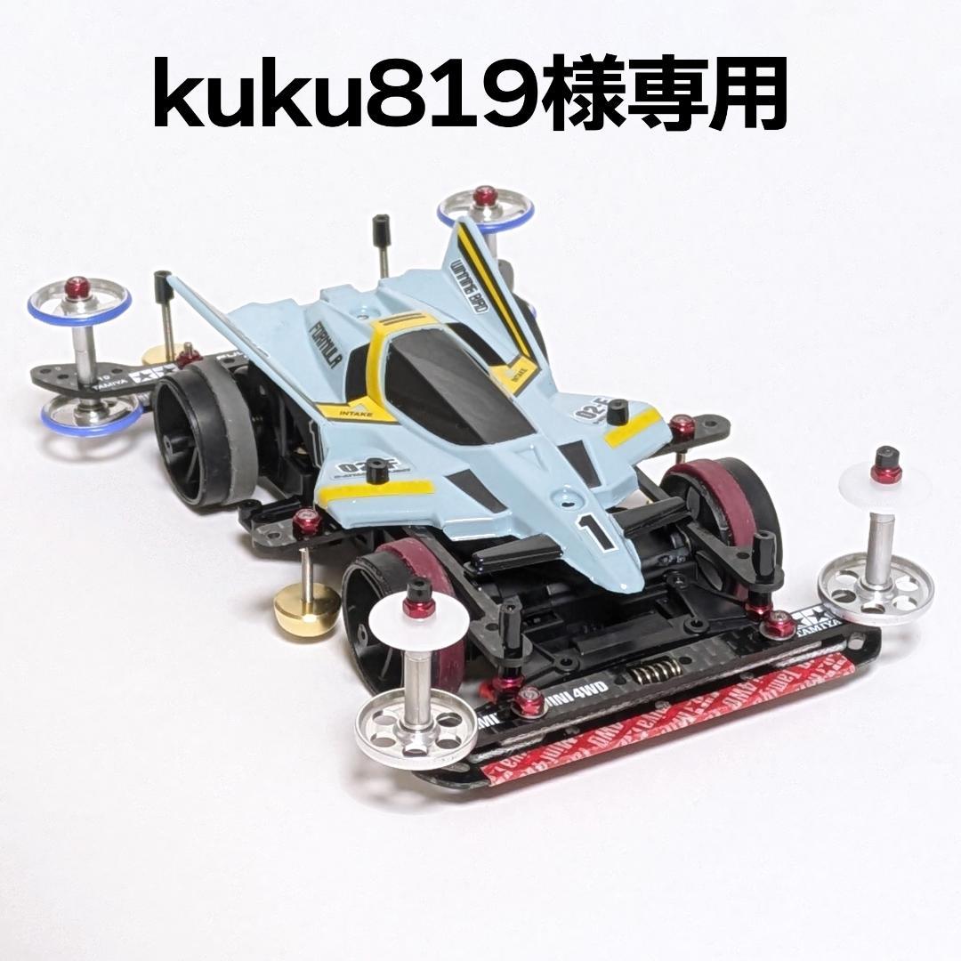 ミニ四駆 完成品 VS 2017ビルド→VZ換装