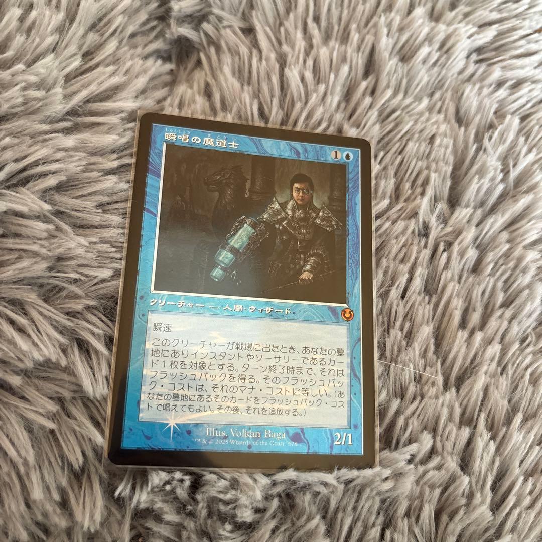 MTG 瞬唱の魔道士　旧枠　foil