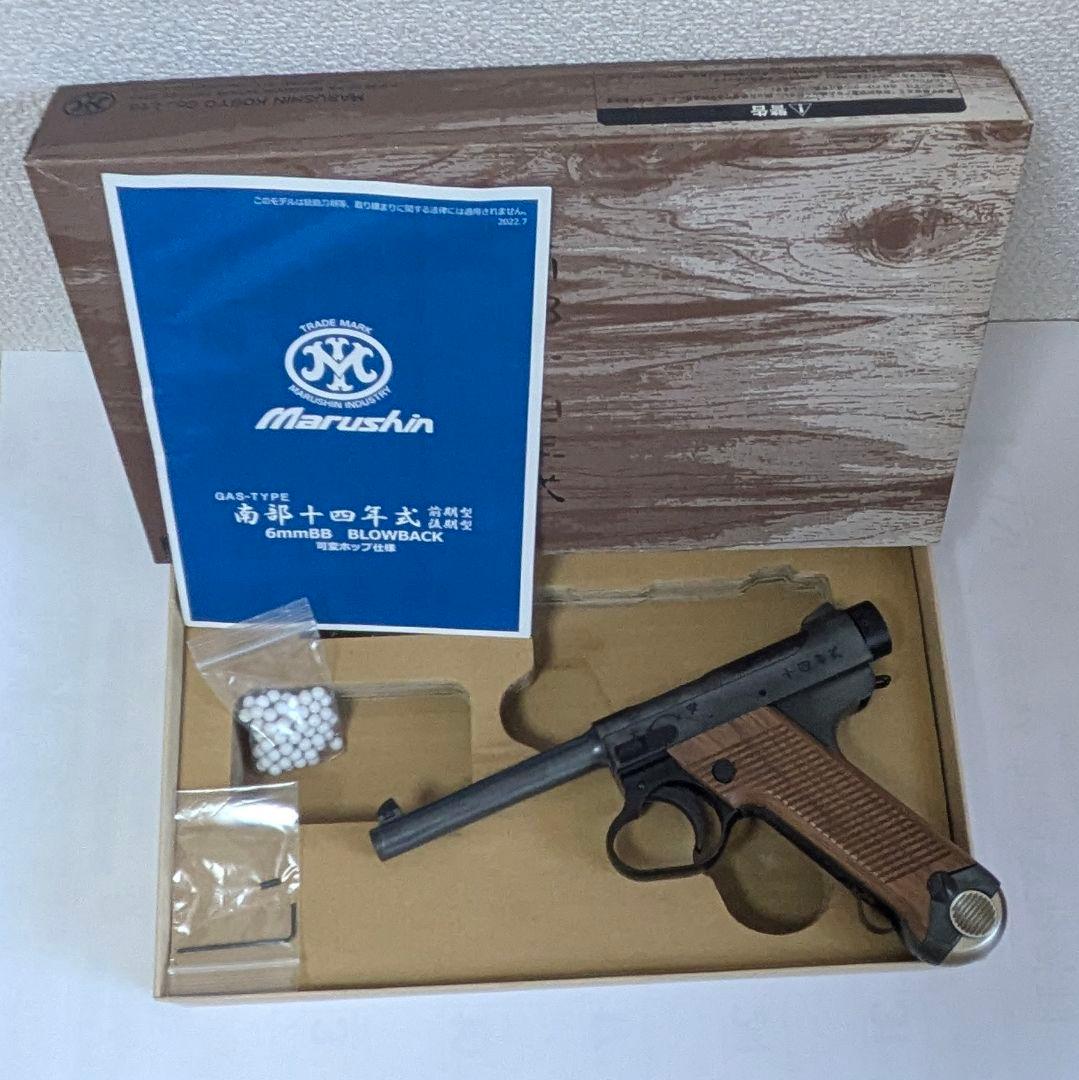 マルシン・南部十四/14年式拳銃後期・最上級仕上げ・ボルトストップ・木製グリップ