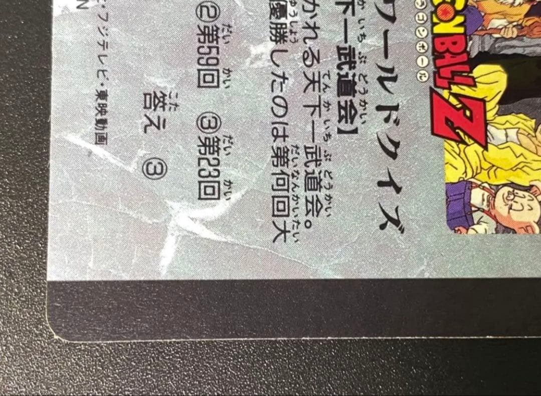 ドラゴンボール カードダス アマダ 魔人ブウ ミスターサタン