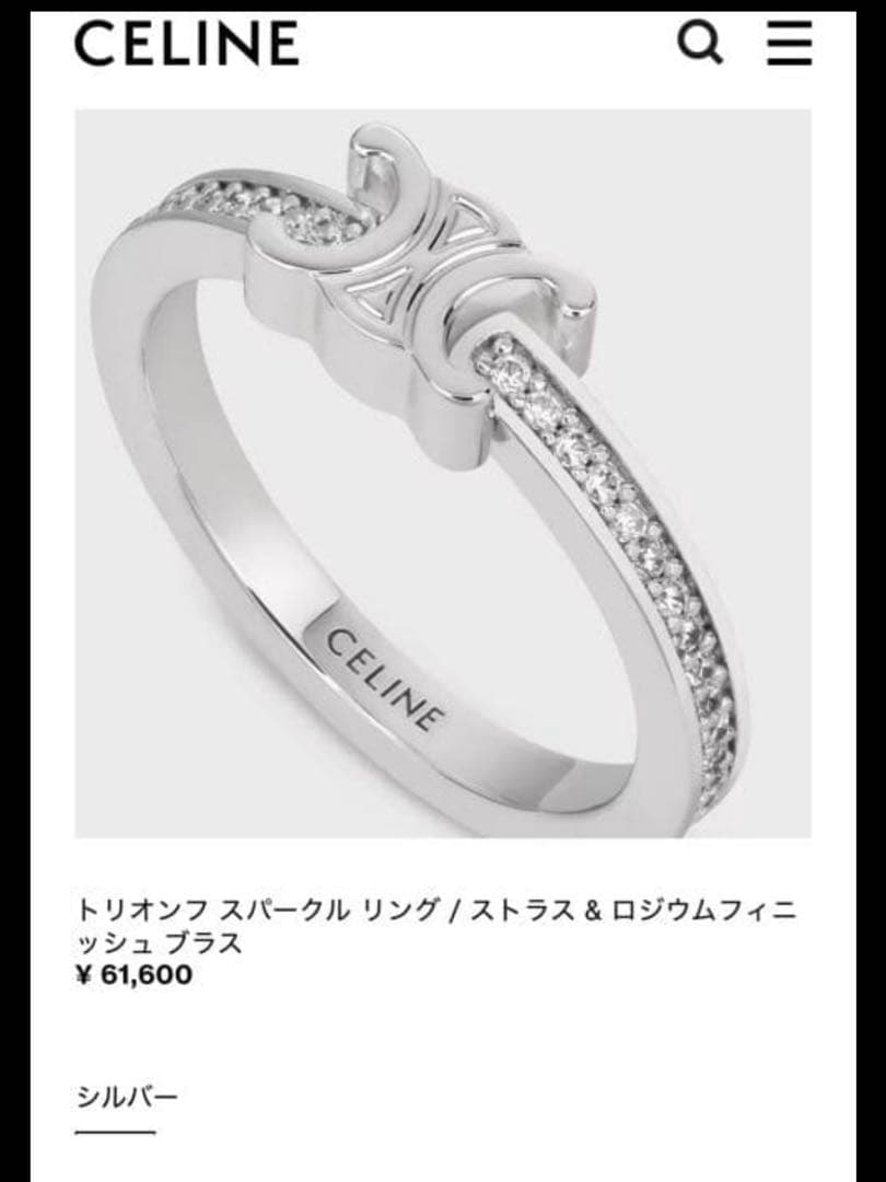 セリーヌ トリオンフ リング