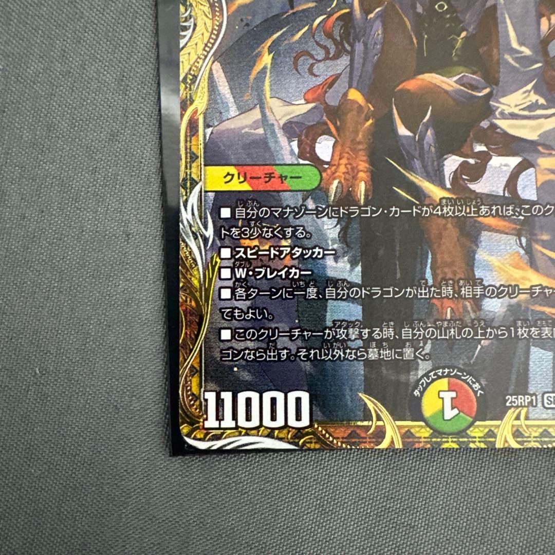 ポルシャック・ドリーム・ドラゴン 金トレ