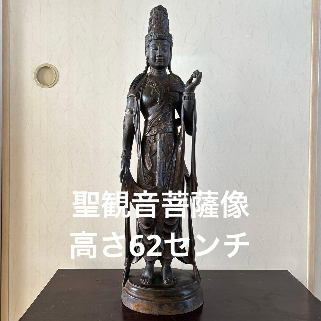 【骨董品】　大型　聖観音菩薩像　62センチ　木彫り　仏像