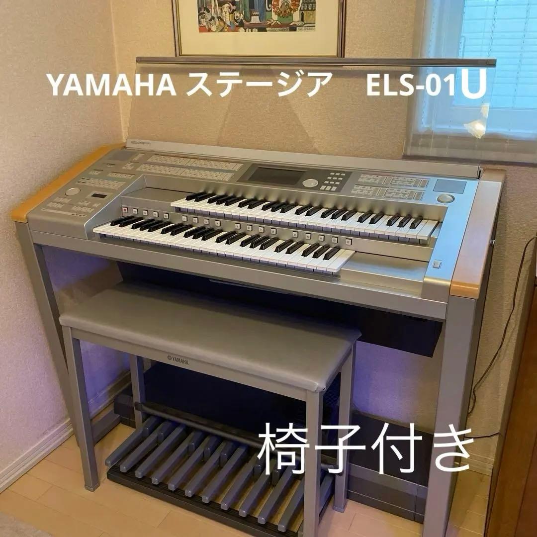 美品動作確認済み⭐︎YAMAHAエレクトーン　椅子付き⭐︎ELS-01U⭐︎61鍵盤