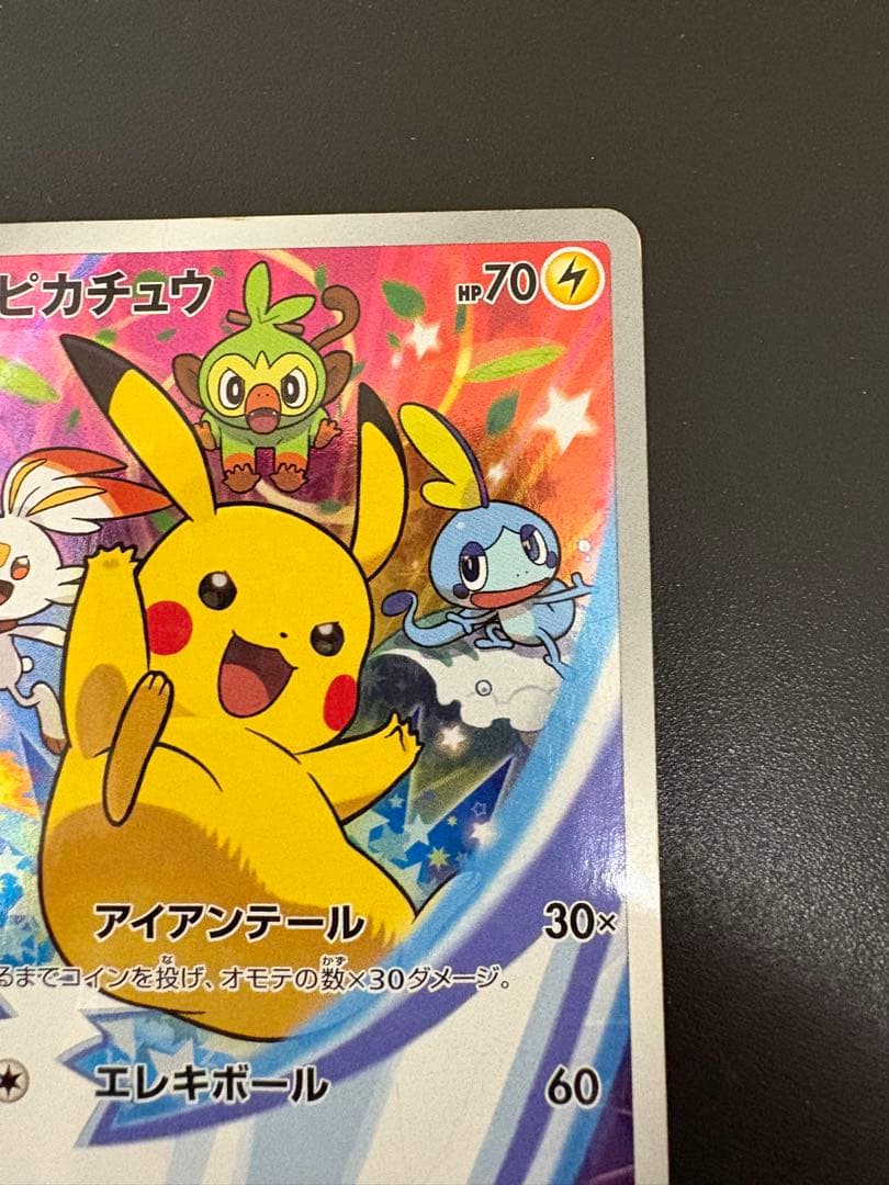 ピカチュウ：ソード&シールド ゲーム購入特典 PROMO S-Pプロモカード …