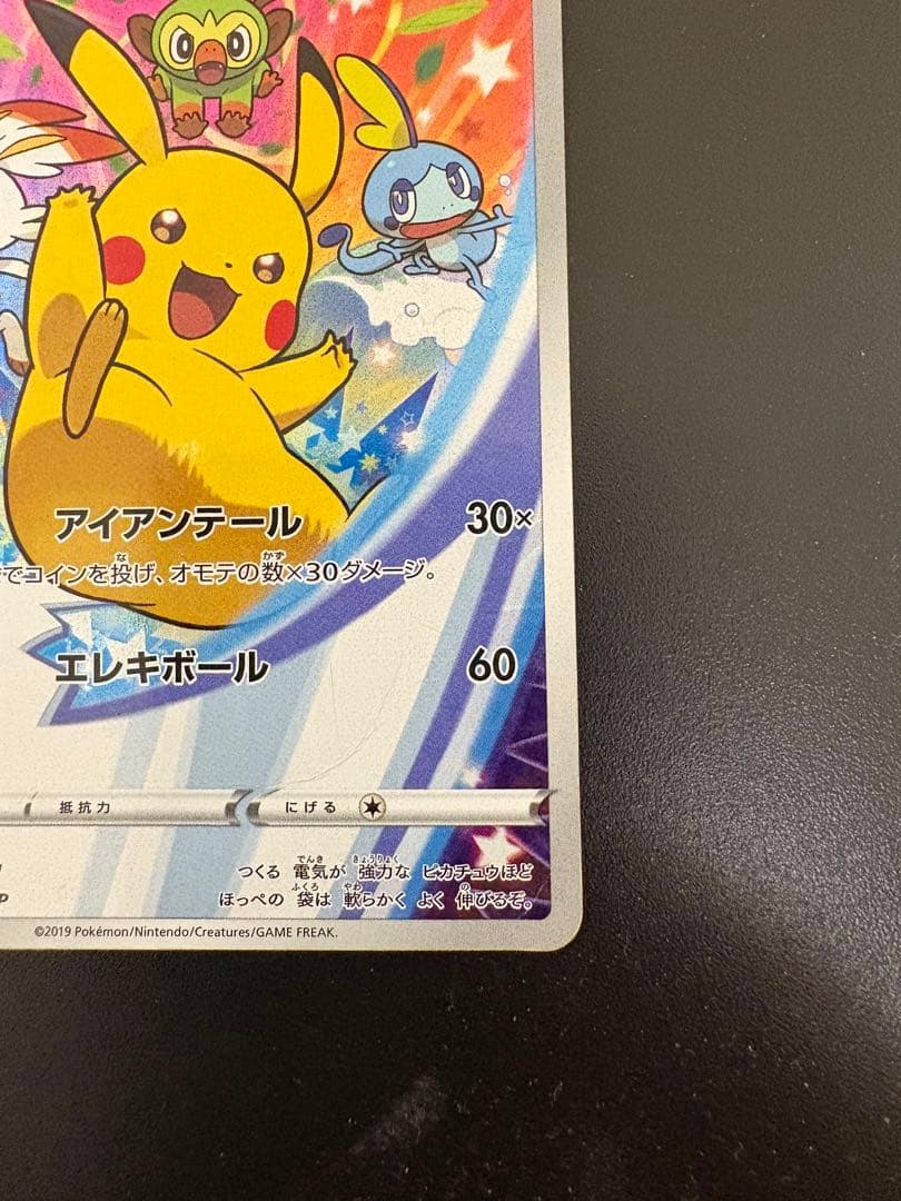 ピカチュウ：ソード&シールド ゲーム購入特典 PROMO S-Pプロモカード …