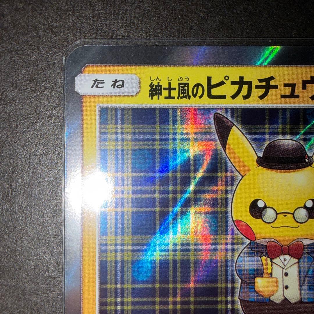 R*様 紳士風のピカチュウ　プロモ　日焼けあり