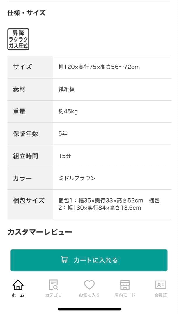 Puluku Puluku【ニトリ】昇降テーブル