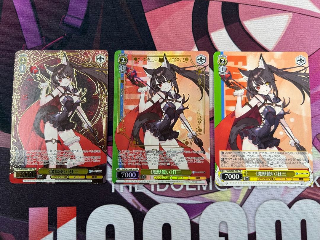 ヴァイス 魔獣使い 狂三 3枚セット