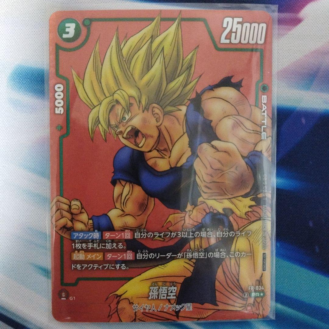 孫悟空 フュージョンワールド