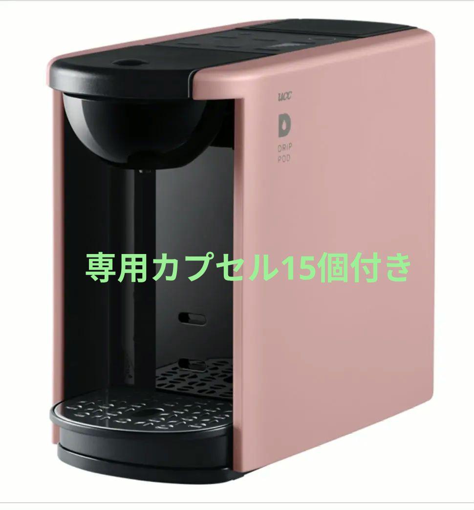 UCC ドリップポッド DP3 アッシュローズ　1年間保証付き