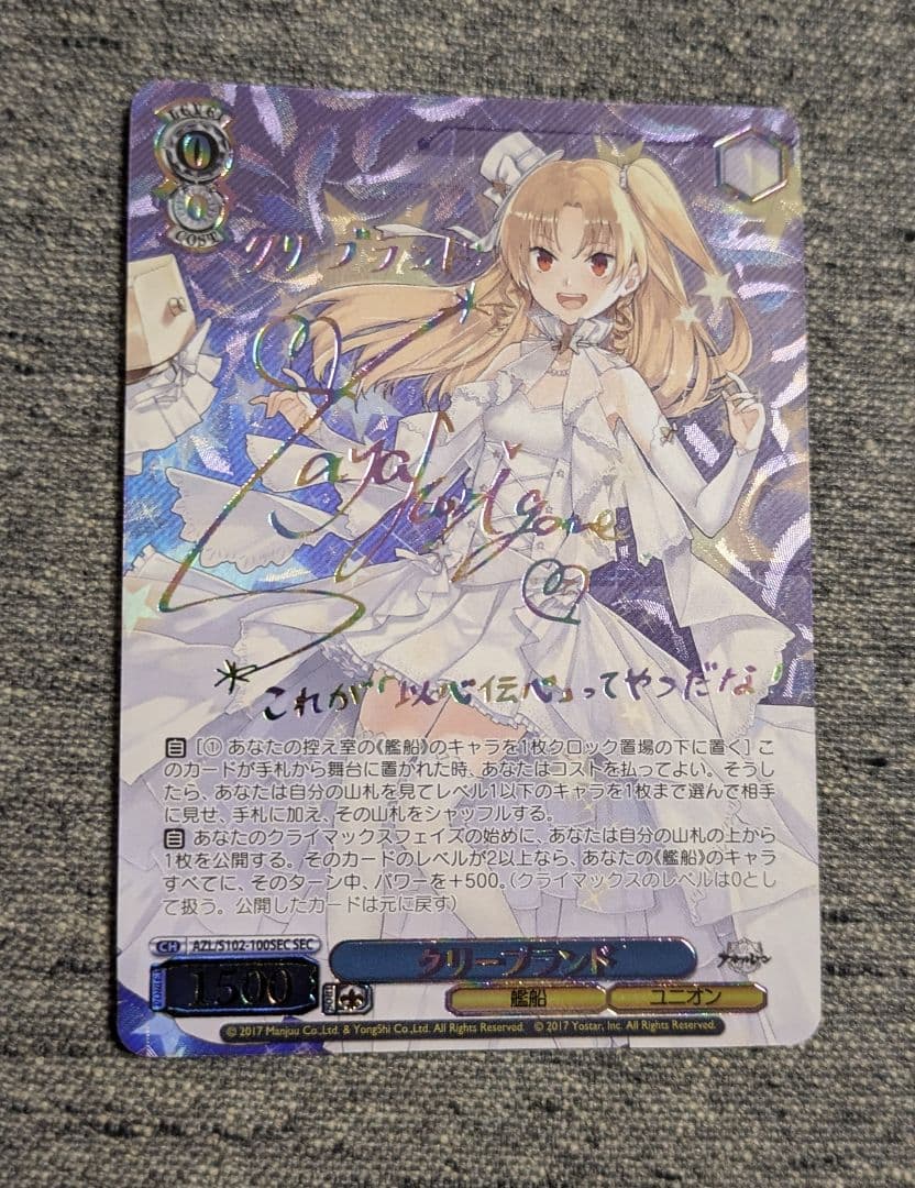 ヴァイスシュヴァルツ　アズールレーン　クリーブランド　SEC