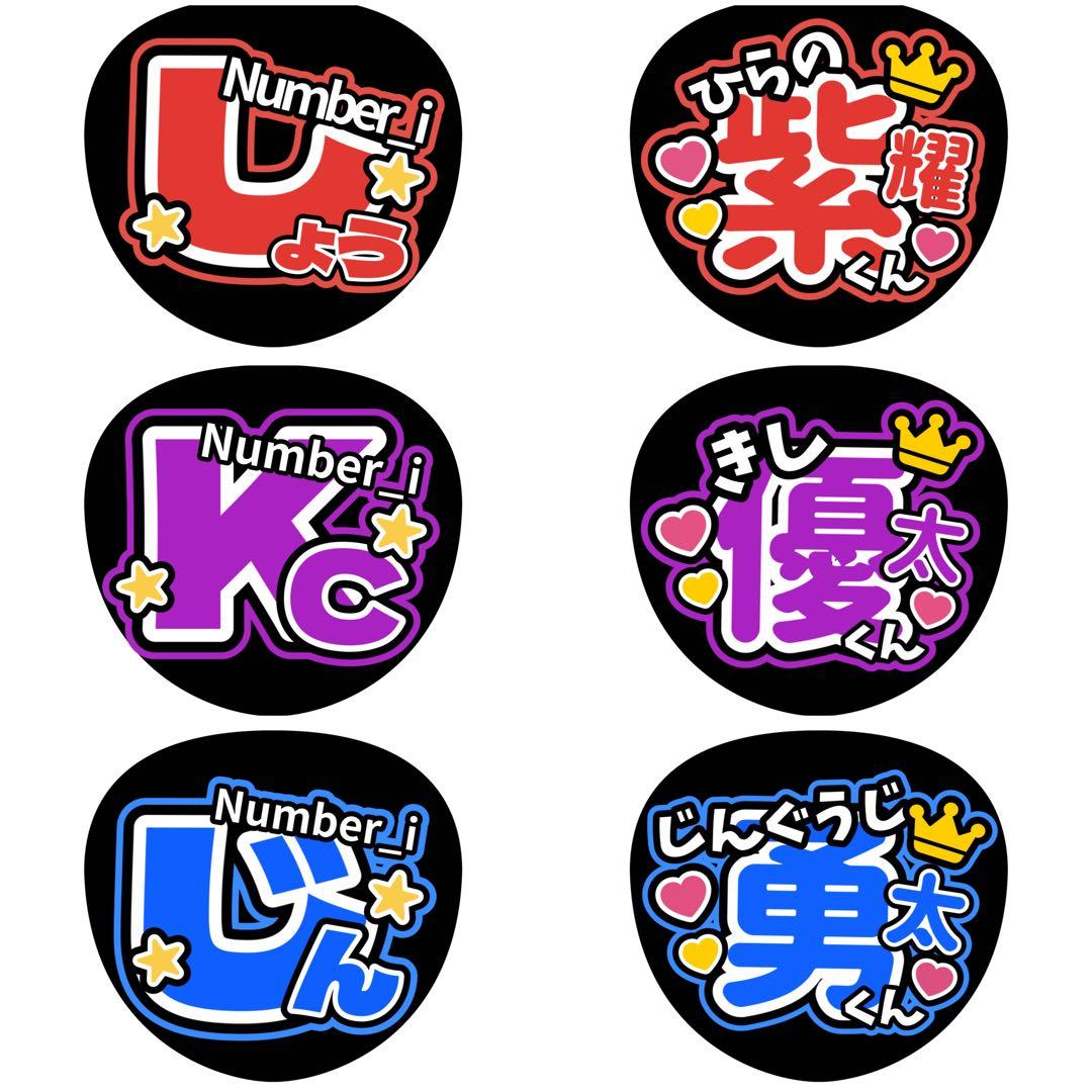 ファンサうちわ『number_i』オーダーページ