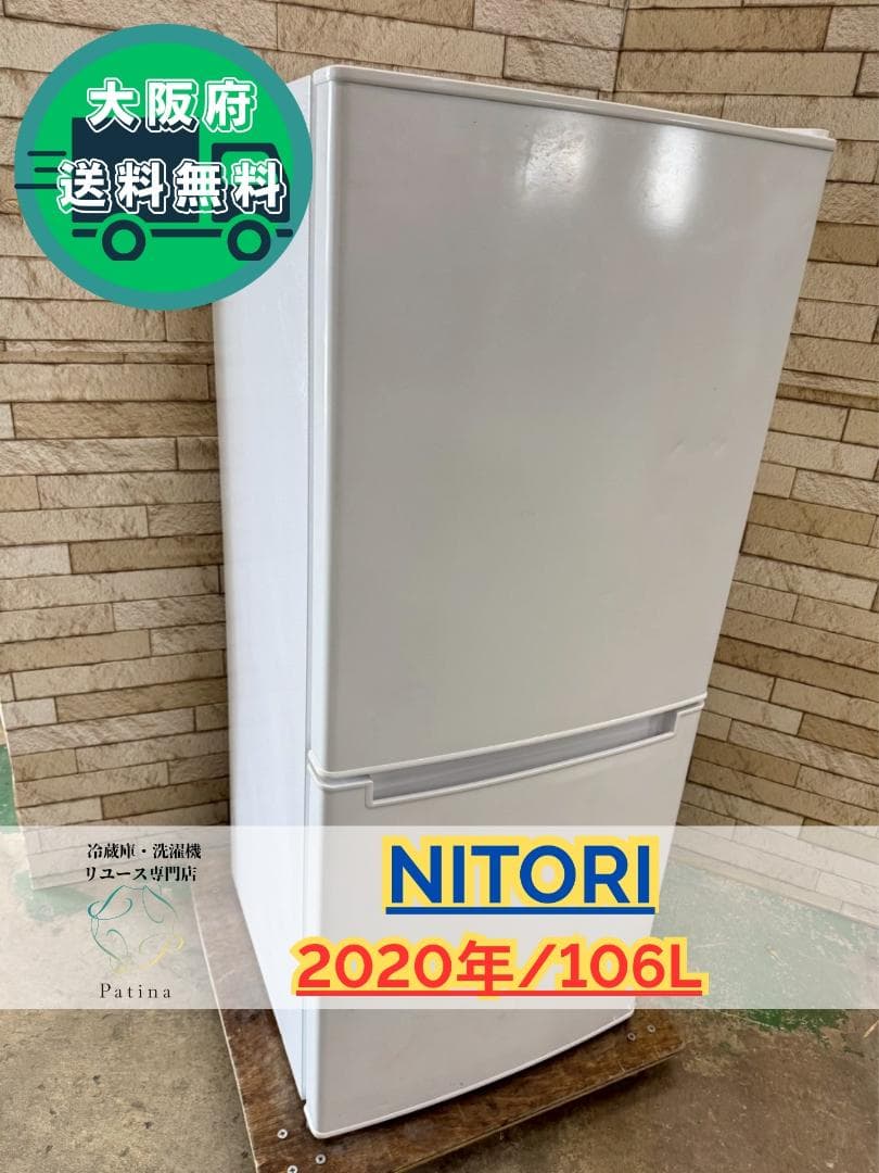 大阪送料無料★3か月保障付き★冷蔵庫★2020年★NTR-106★R-52