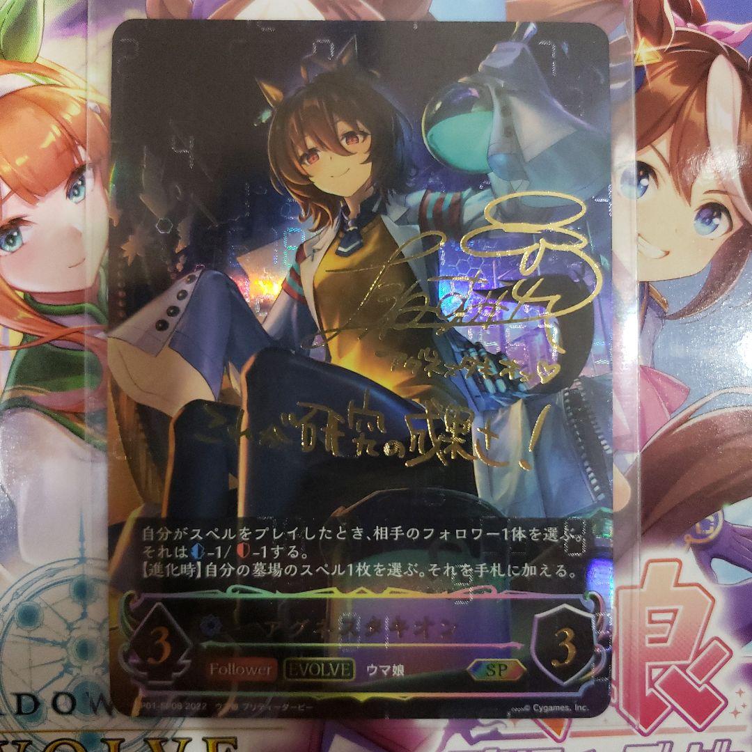 ウマ娘　アグネスタキオン　サイン
