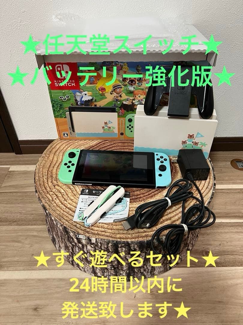 Nintendo Switch ニンテンドースイッチ本体　あつ森カラー①