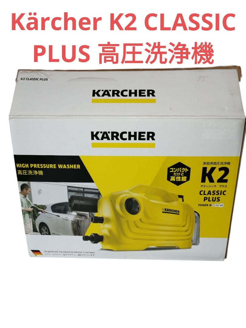 ★動作品★Kärcher K2 CLASSIC PLUS 高圧洗浄機本体