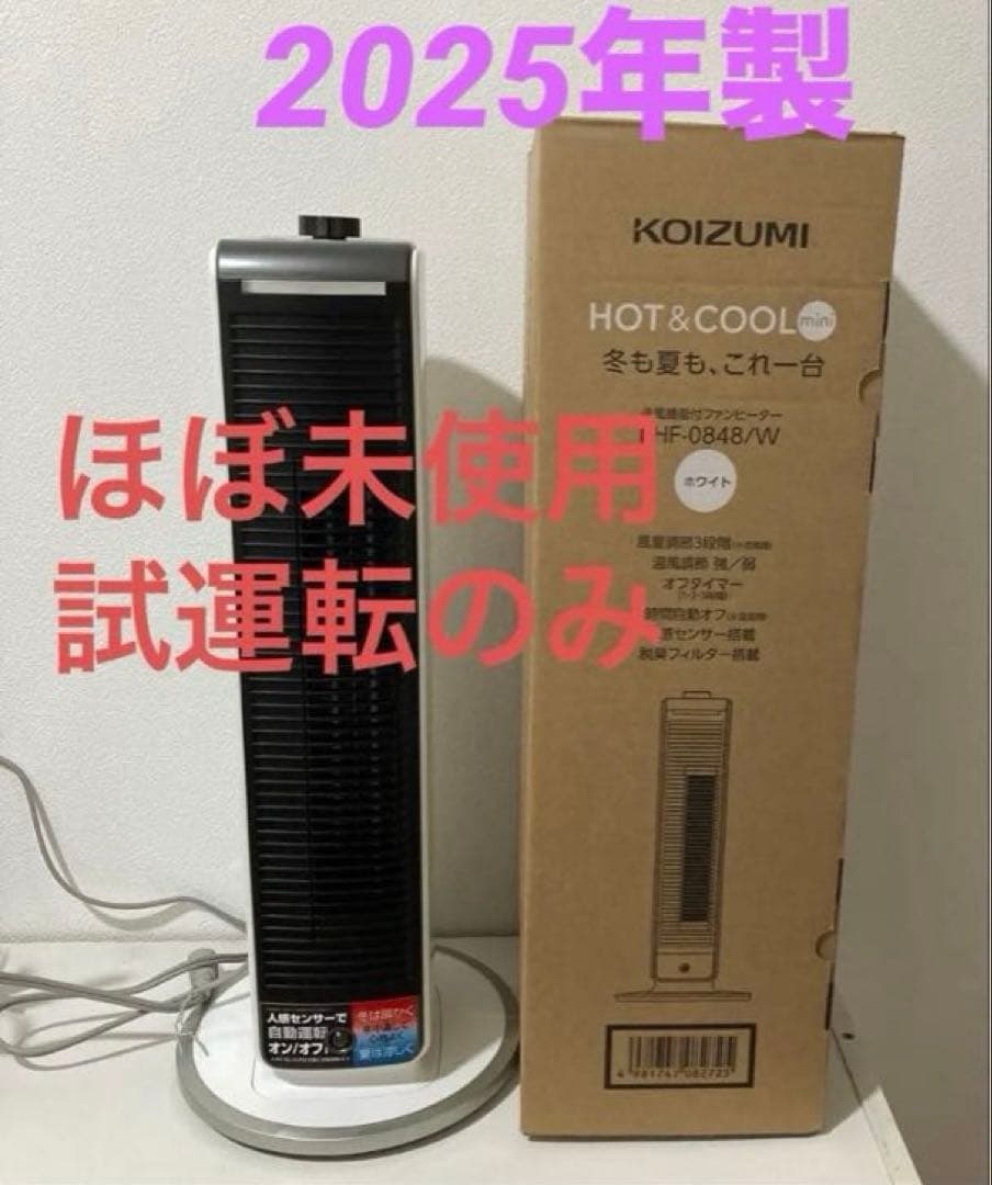 ア*ツ様 KOIZUMI 送風機能付ファンヒーター　Hot＆Coolミニ　人感セ